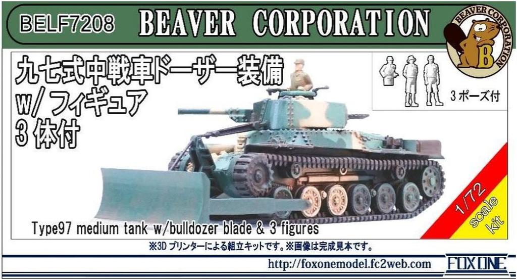Beaver Corporation Scale Japanese Army Type 97 Medium Tank with 3D Printer Kit with 3 BELF7208 1/72 Dozer, Figures,