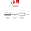 For BYD Sealion 07 06 Dmi Seal Front Rear Label Chinese English Character 1pc KJED5