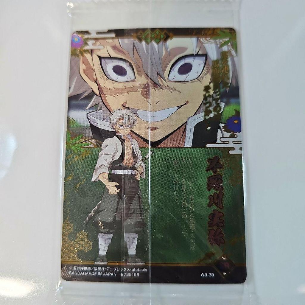 [USED] Demon Slayer Card Wafer Item: Sanemi Shinazugawa W9-29 SR