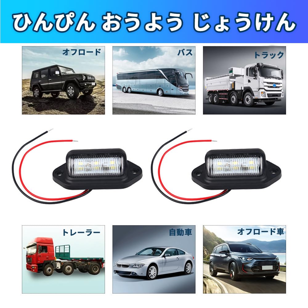 KASELIN License Lamp, Back Lamp, Marker, LED License Plate Light, 6 Rungs, 12 V,