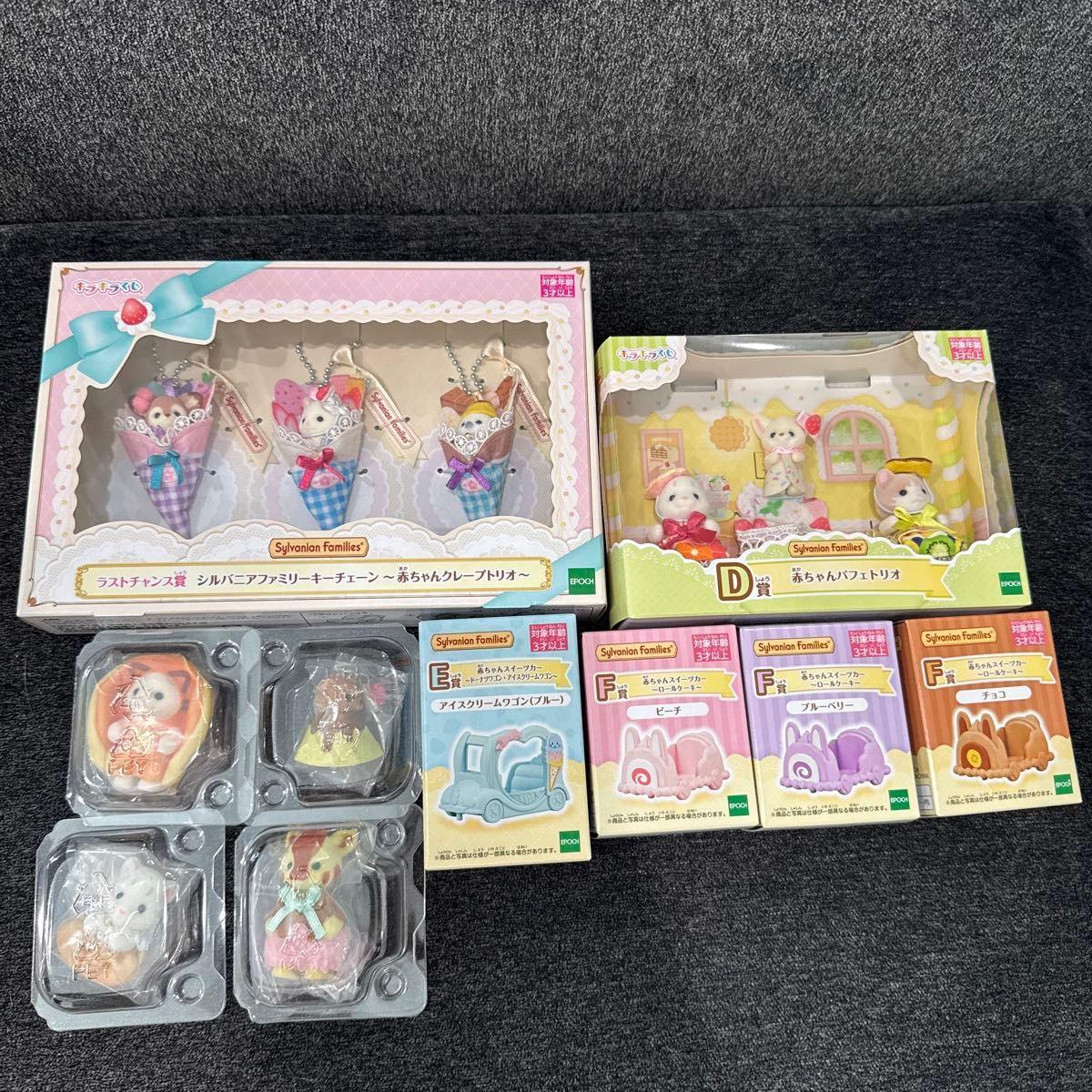Used Sylvanian Families Kirakira Kuji Last One Prize D Prize, etc.