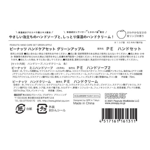 PEANUTS Snoopy Gift with Clear Pouch, Green Apple Scent (Hand Cream, Hand Soap, SNOOPY)