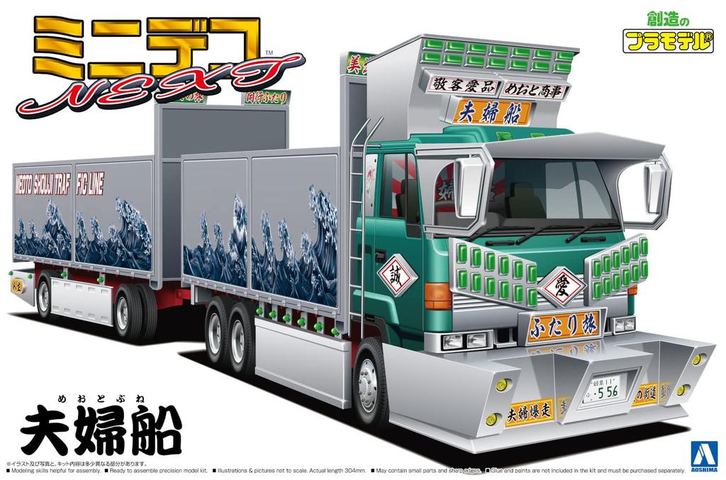 Aoshima Bunka Kyozai Mini Deco NEXT Series 10 Couple Boat Plastic Model Color (AOSHIMA) 1/64 No. (Full Trailer) Kit, Pre-Molded