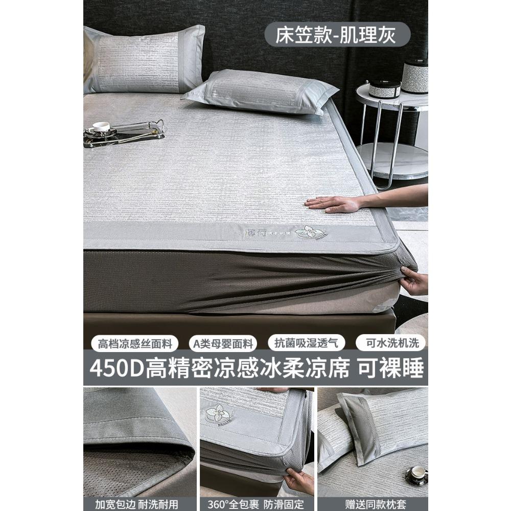 Antibacterial Ice Silk Cooling Mat 3-Piece Set Machine Washable Fitted Bedding for Home Bedroom 150x200 180x200cm