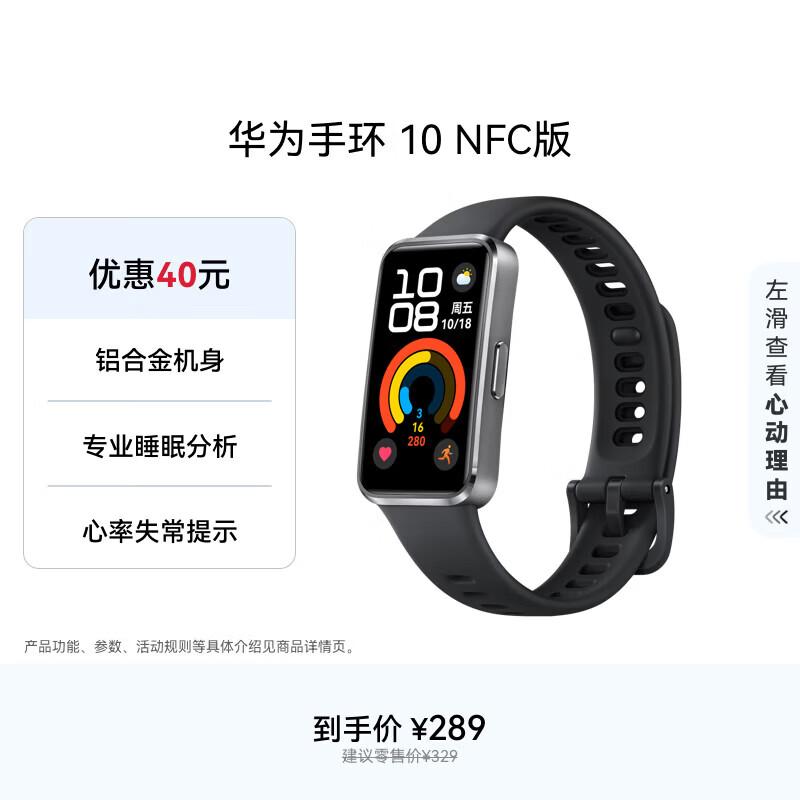 

Смарт-фитнес-трекер Huawei Band 10 с NFC (Китайская версия)