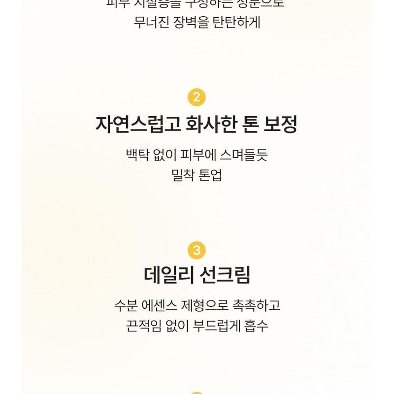 ELROEL Barrier Defense Sun Cream