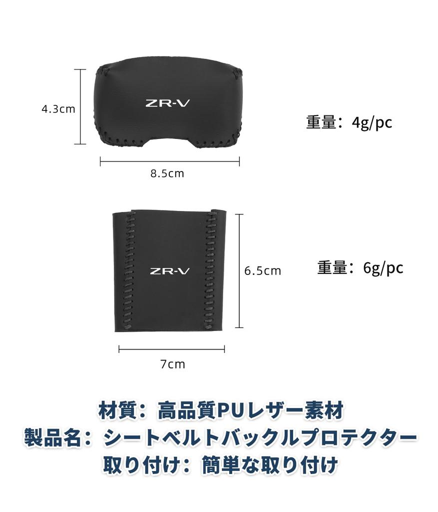 ZR-V Compatible Seat Belt Cover, Buckle Cover, ZR-V RZ Series, E HEV X Z