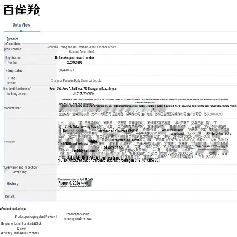 Pechoin Zhenyan Anti-Wrinkle Repair Cream