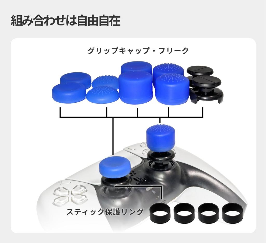 FREEK Grip Cap Kit + Thumbstick Extender for PS5/PS4 Controllers (2 Bases, 8 Grip Caps In 4 Types: Convex, Concave, High, and Low) - Blue