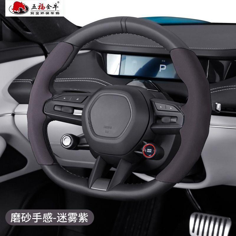 Suitable for Su7 steering wheel cover, ultra-thin suede anti slip and wear-resistant special car protective handle cover