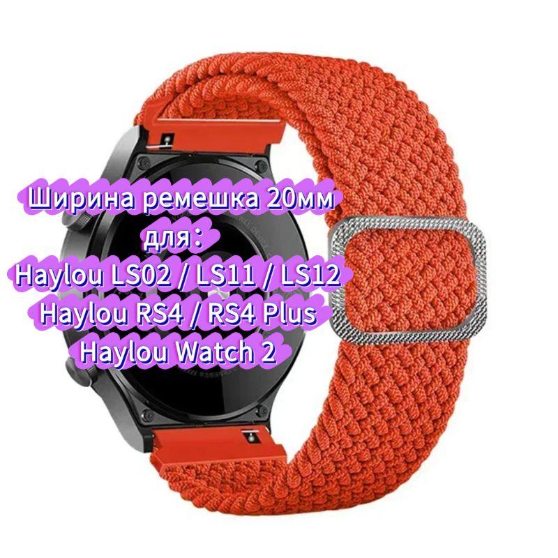 Nylon Strap for Haylou Watch 4 4S S6 S8 R8 RS5 RS4 Plus Max, Watchband for Haylou Solar 5 Ultra/IRON N1 Neo LS12 LS11 Breathable Bracelet
