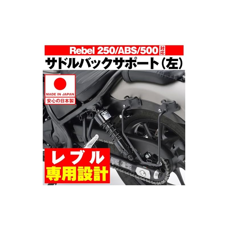 Daytona Rebel 250/500 (17-23) Dedicated Side Bag Support, Left Side Saddlebag Support 95225
