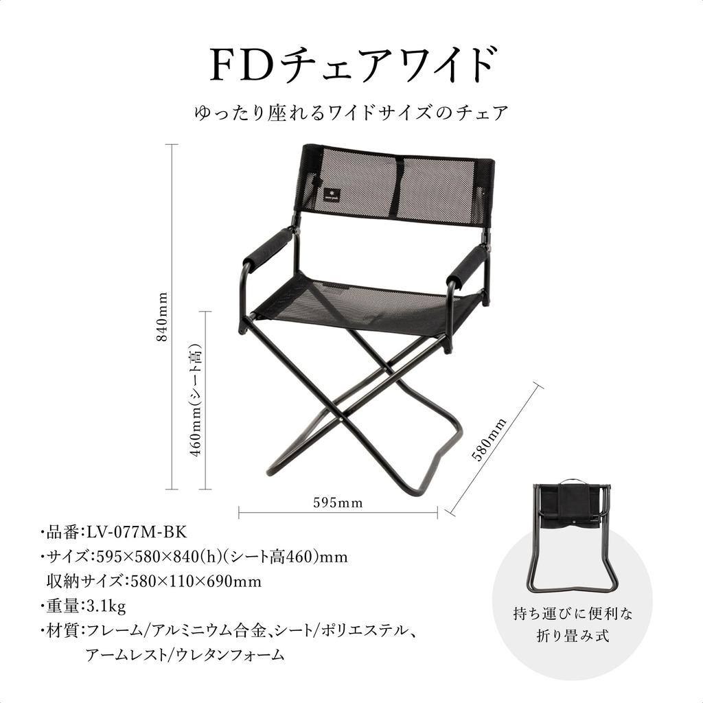 Snow Peak Mesh FD Foldable Chair for Outdoor High Chair, Black, LV-077M-BK Camping, Stable, Back.