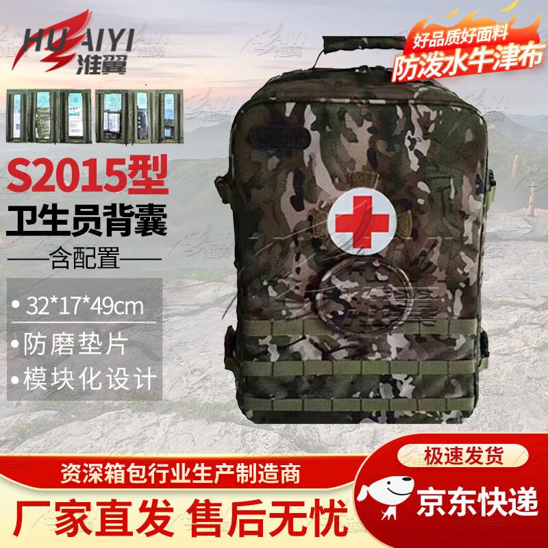 Huaiyi S2015 Modular Emergency Medic Backpack