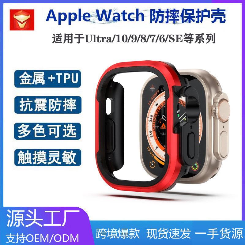 Applicable to Apple Watch Apple WatchS11 protective case Metal drop-proof protective case Apple iWatch/S