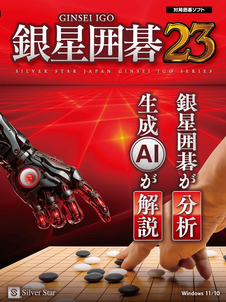 Ginsei Igo 23