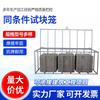 Concrete Curing Specimen Cage