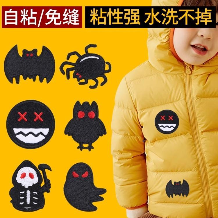 Self-Adhesive Black Patch Sticker Clothes Pants Down Jacket Broken And Seamless Repair Repair Embroidery Cloth Sticker Ghost Decal