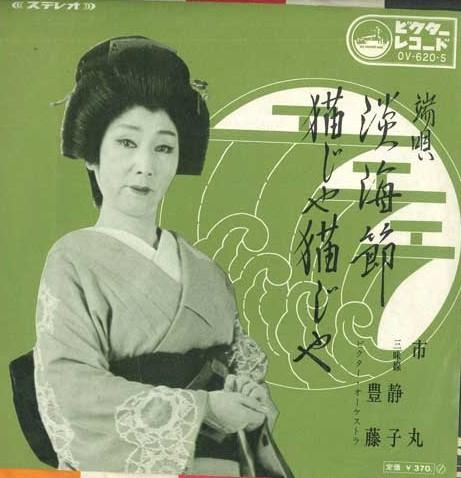 

7-дюймовая пластинка ИЧИМАРУ - Танкай буси / Нэко я нэко я OV620S VICTOR Япония Японская Традиционная/Фолк Б/У