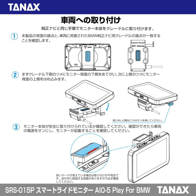 TANAX Motorcycle Smart Ride Monitor Play for Easy AIO-5 BMW, Dashcam-less, Installation, SRS-015P