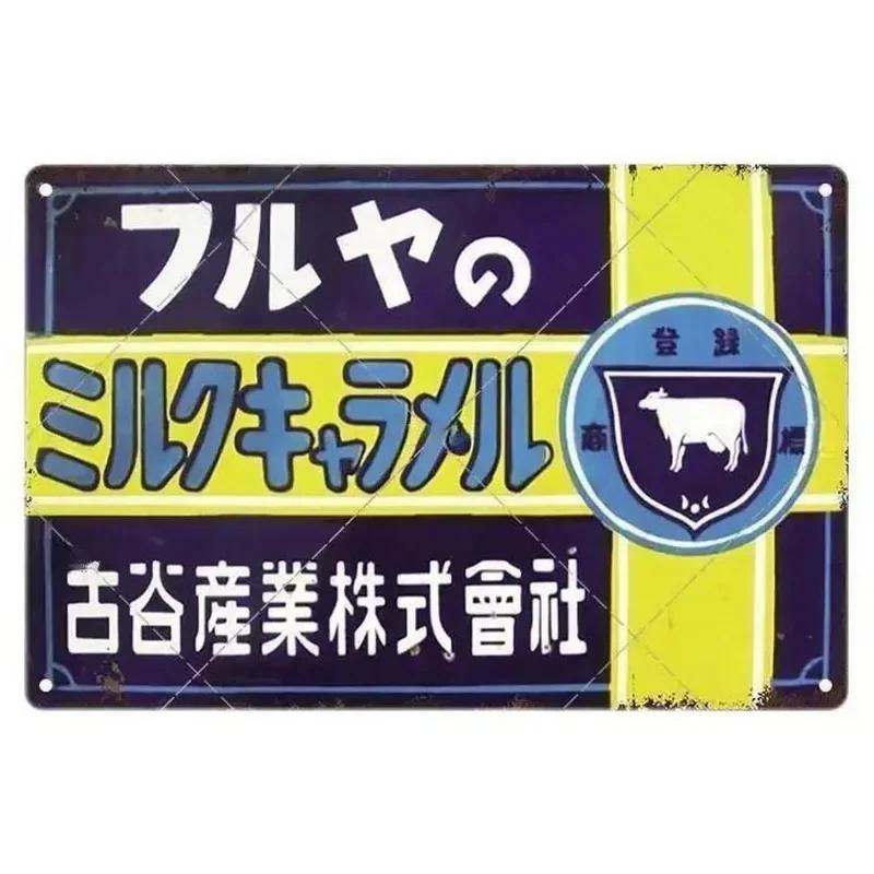 

Vintage Metal Tin Poster Japaness Sushi Retro Metal Tin Signs Posters Plate Wall Decor for Bar Restaurant Cafe Club Retro Pla 20x30cm（7.8x11.8inch）