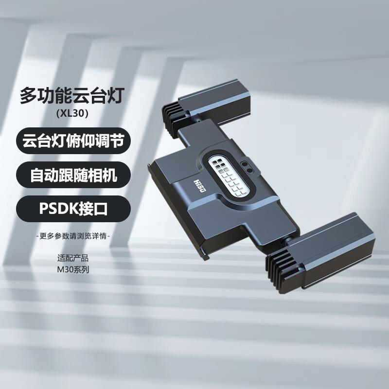 

DJI Multifunctional Gimbal Light XL30 (CN version)