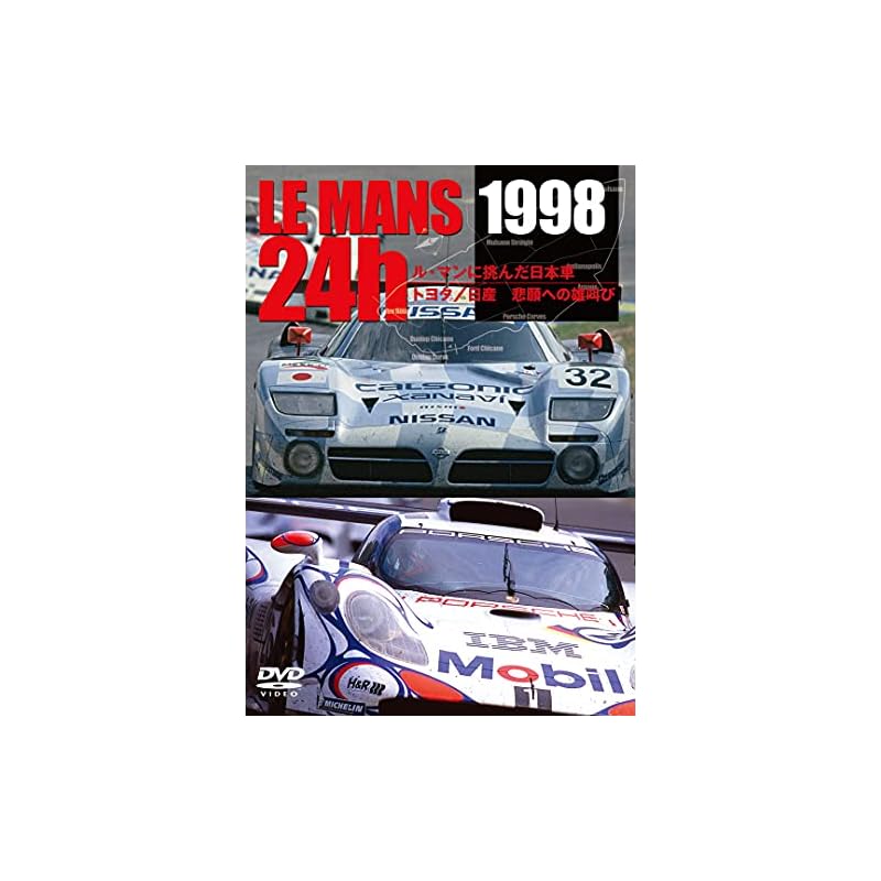 LE MANS 1998: Japanese Cars Challenging Le Mans - Toyota/Nissan's Roar Towards Their Long-Awaited Dream [DVD]