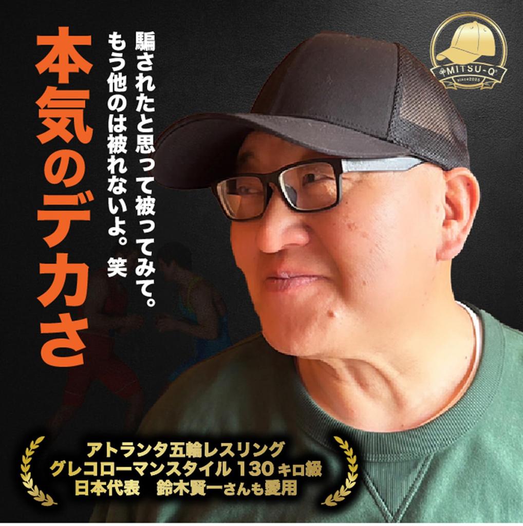 Extra Large Cap to Extra 3XL in Light Formaldehyde MITSU-Q Men's (Up 70cm), Deep, [Sold Japan/UV Protection, Near-Infrared Protection, Blocking,