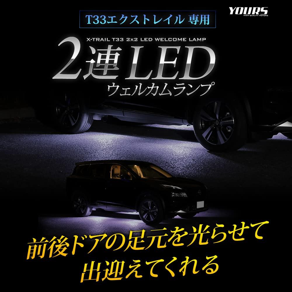 T33 Exclusive Dual LED Welcome Lamps Specially Designed for Easy NISSAN Custom Parts Accessories M YOURS. X-TRAIL [White] Installation. X-TRAIL