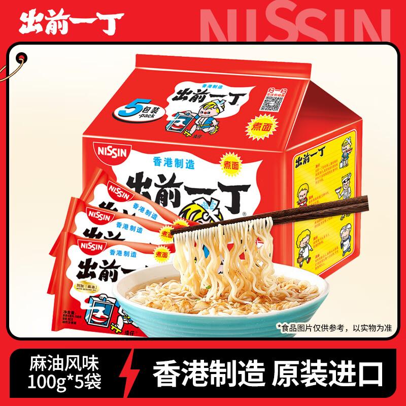 Nissin Demae Itcho Instant Noodles