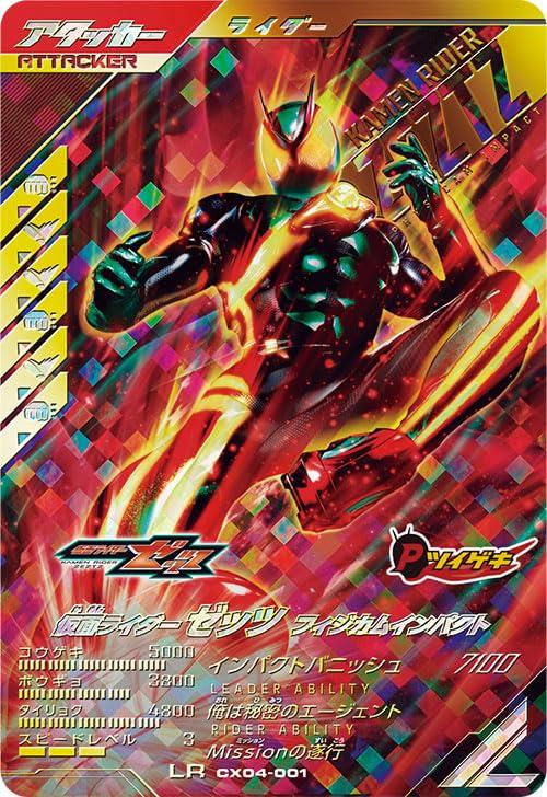 Ganba Legends LR Kamen Rider Z Physicam Impact CX04-001