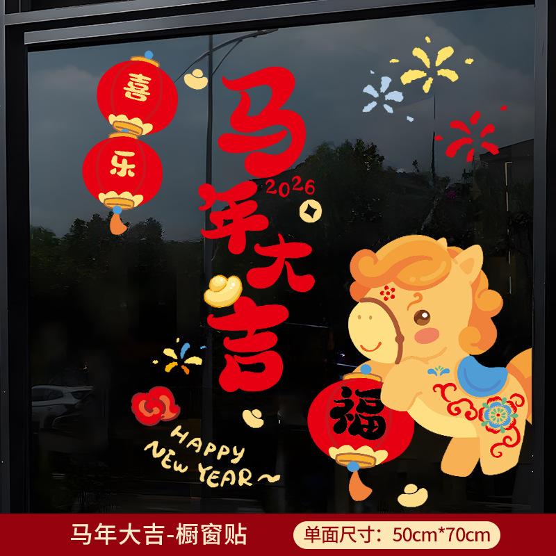 2026 New Year Window Flower Stickers Spring Festival Atmosphere Horse Year Chinese Blessing Glass Sticker Decoration