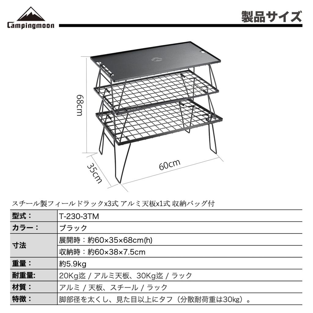 CAMPING MOON Field Ground Folding Made of Black Plated Includes Storage Body 3 Top Plate Rack, Rack, Rack, Steel, Bag, T-230, Pieces/Aluminum