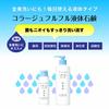 Collage Furfur Liquid Soap 250mL (Quasi-drug)