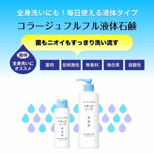 Collage Furfur Liquid Soap 250mL (Quasi-drug)