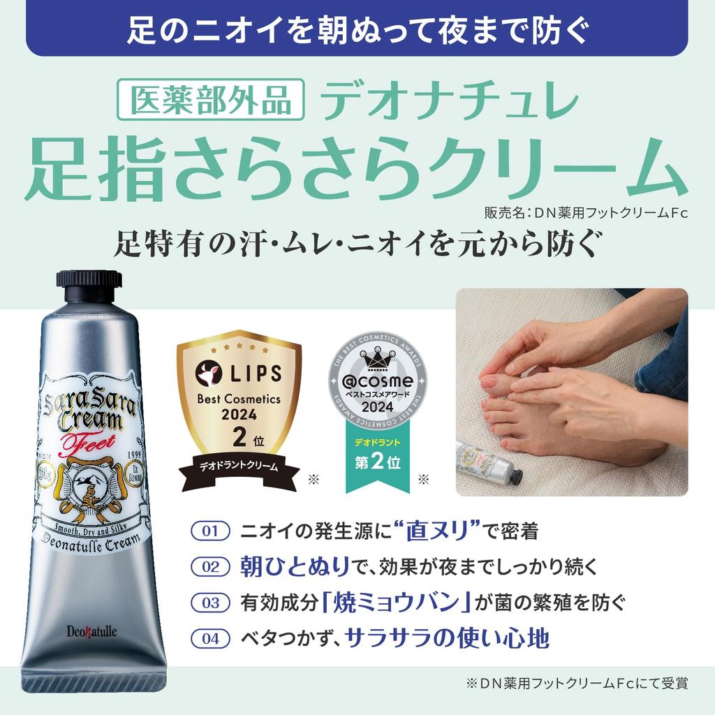 Deonatulle Toe Antiperspirant Cream for Foot 1 Container with Smoothing Powder Sachet [Quasi-drug] Cream, Direct-Apply Use, (30g)
