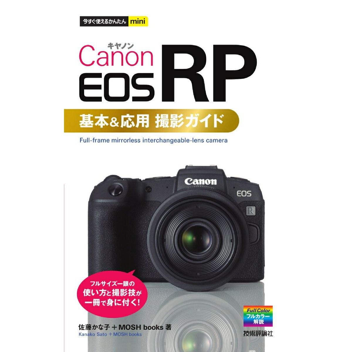 Easy-to-Use Mini Canon EOS RP Basic Advanced Shooting Guide Kanako Sato + MOSH books
