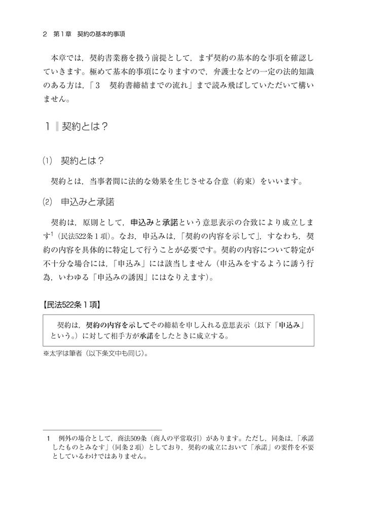 Textbook for corporate law Contract drafting and review first-year students