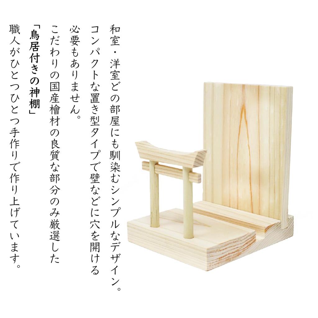 [A&K] Kitchen God of the Stovetop, Mini Small, Arajin Pine Round Stand with Torii Gate, Handcrafted by Artisans, Includes Torii Gate, Ofuda Holder,