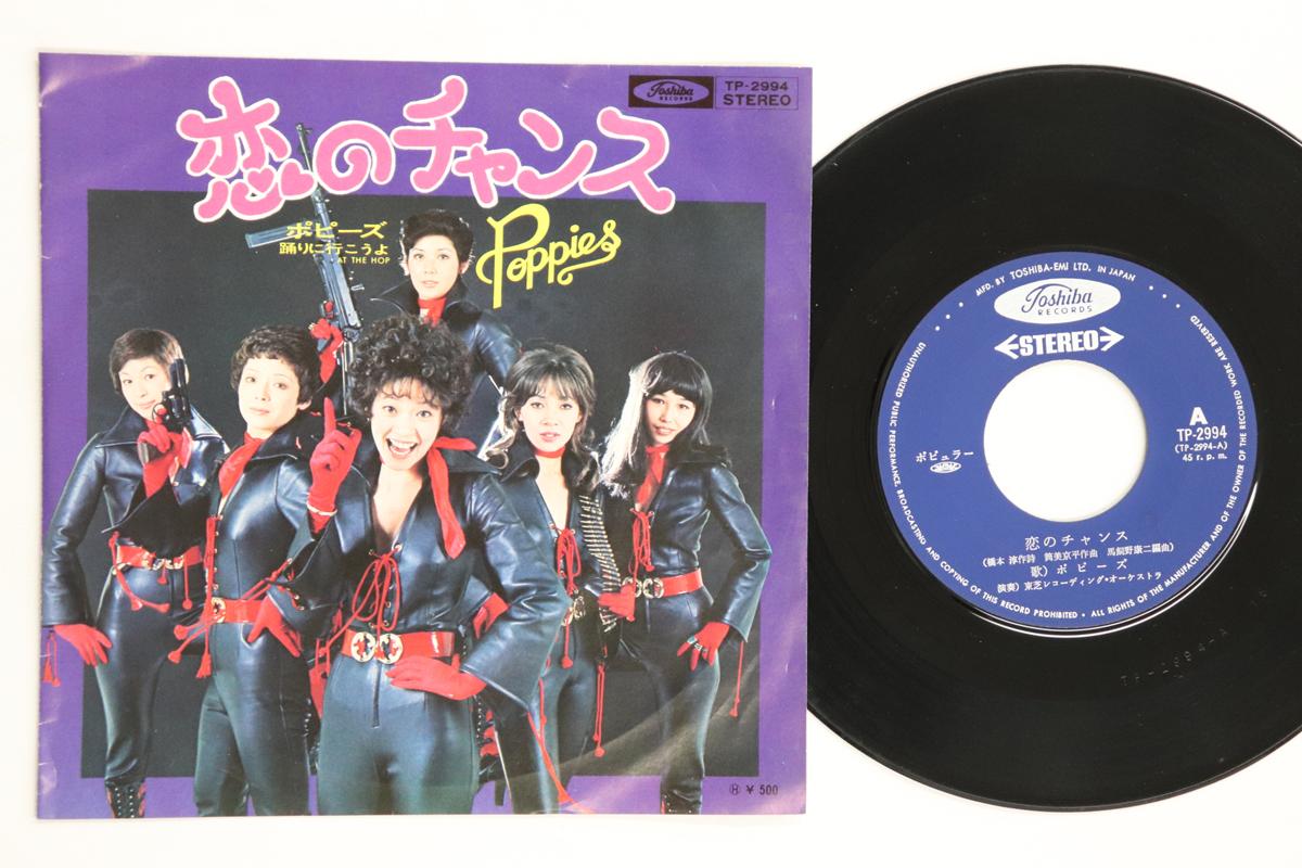 

7inch Record POPPIES Koi No Chance TP2994 TOSHIBA 1974 Japan Japanese EnkaTraditional Used