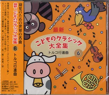 

CD VARIOUS - Saishin Kodomo no Classic daizenshu NKCD3841 Japan Military Used