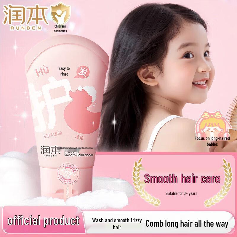 RUNBEN Children's Detangling Hair Conditioner