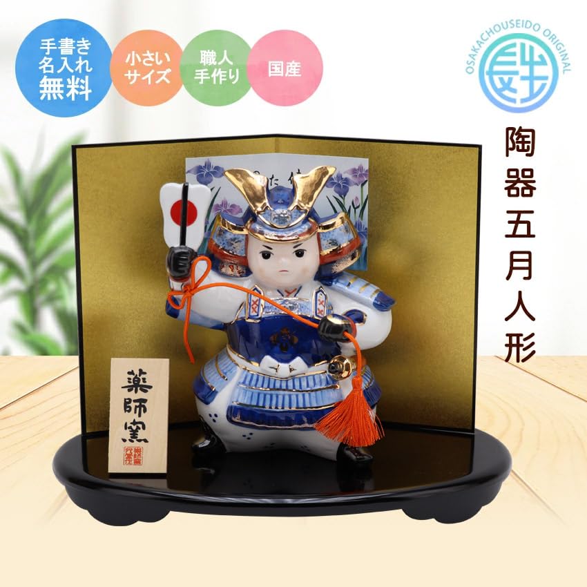 Osaka Choseido May Doll Helmet Compact Personalized Wooden Tag Included Shusse Taisho Ornament, Mini, (Sent Separately), Ceramic,