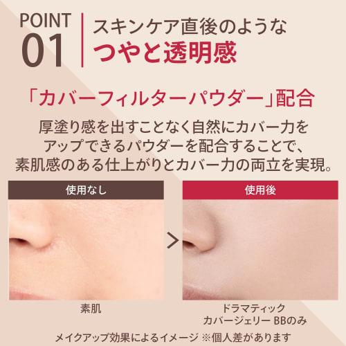 MAQuillAGE Dramatic Cover Jelly BB 1 Piece (x 1) Medium Beige