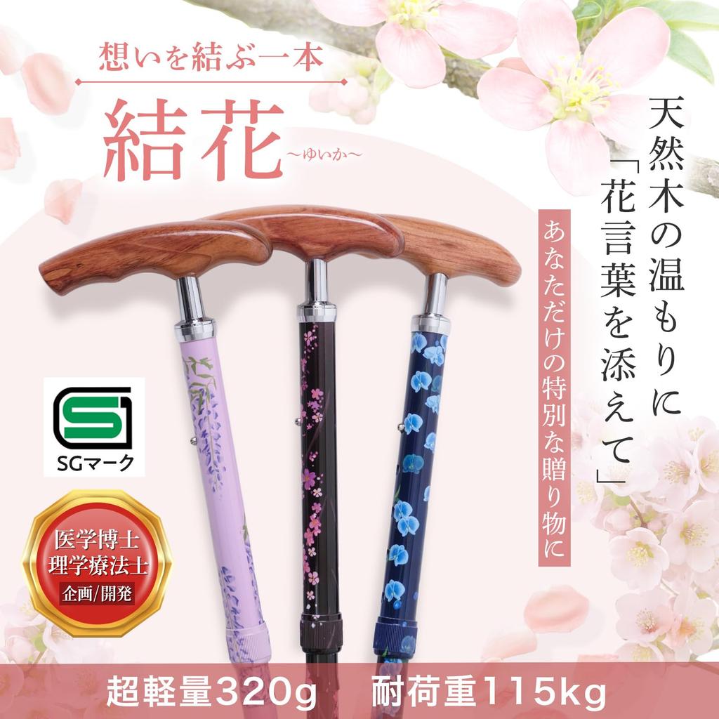 Habilis Women's Folding Walking Stick - Lightweight, Stylish, Suitable for Elderly and Care Users - SG Mark Certified - Wooden Walking Aid - Solid Ros