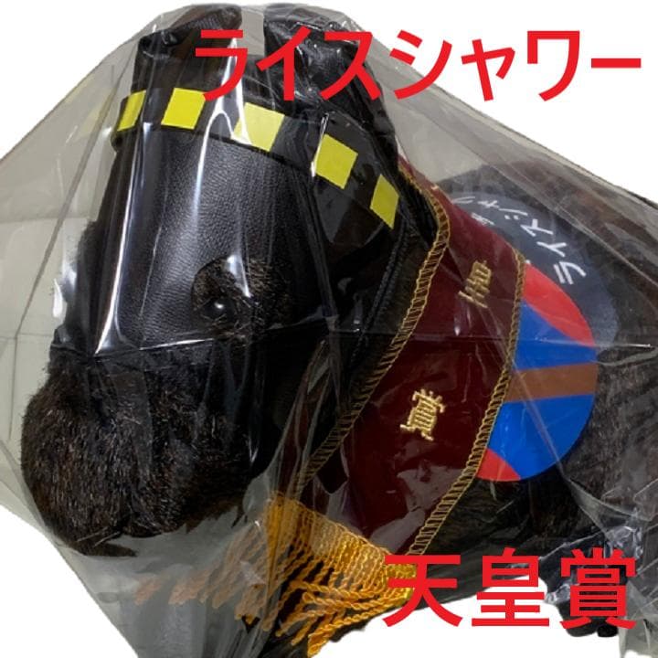 Rice Shower Idol Horse Racing Plush Toy AVANTI Uma Musume Z1