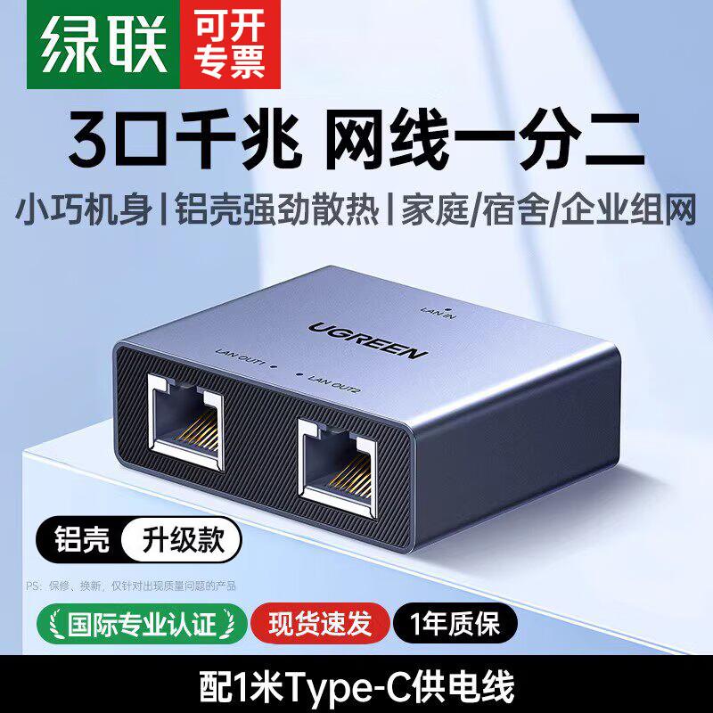 UGREEN Gigabit Ethernet Splitter 1-in-2 Aluminum Casing