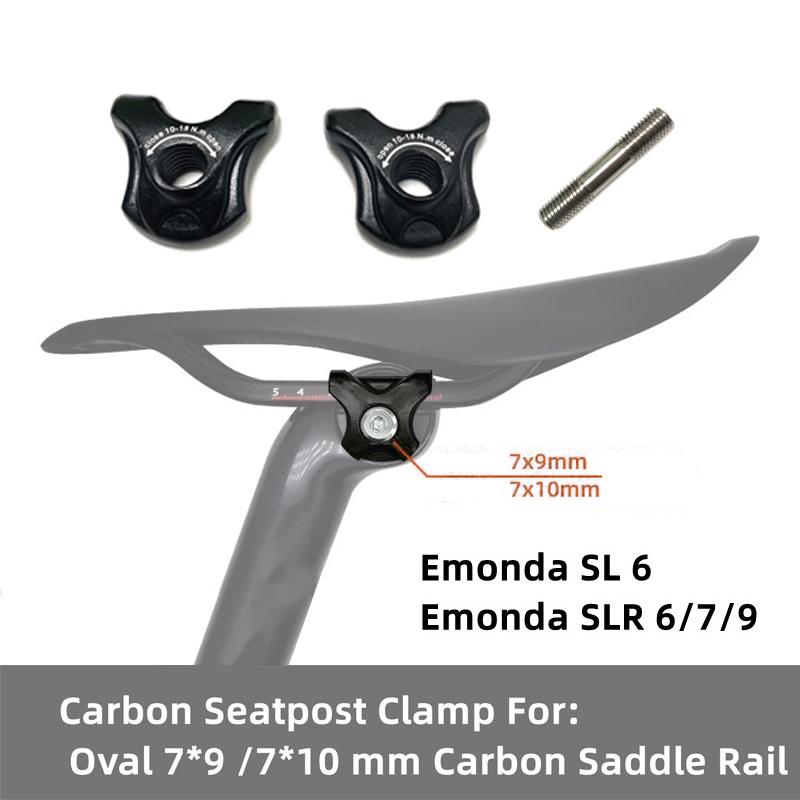 Carbon Seatpost Clamp Oval 7*9 / 7*10MM Carbon Saddle Rail Parts Seatpost Clamp Suitable For Emonda SLR Carbon Road Bike Use