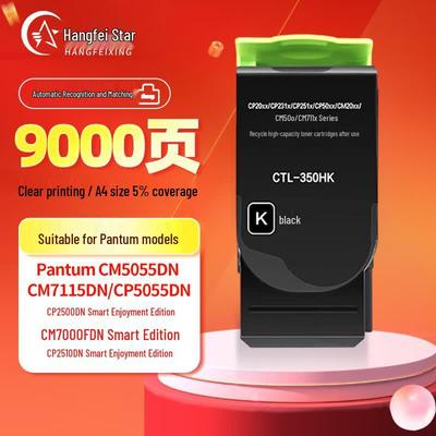 Hangfeixing CTL350H Series High-Capacity Toner Cartridge