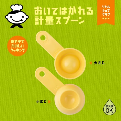 Kai Corporation KAI Measuring Spoon Tablespoon Teaspoon Dishwasher Safe Little Chef Club Yellow KAI KITCHEN Made in Japan FG5214